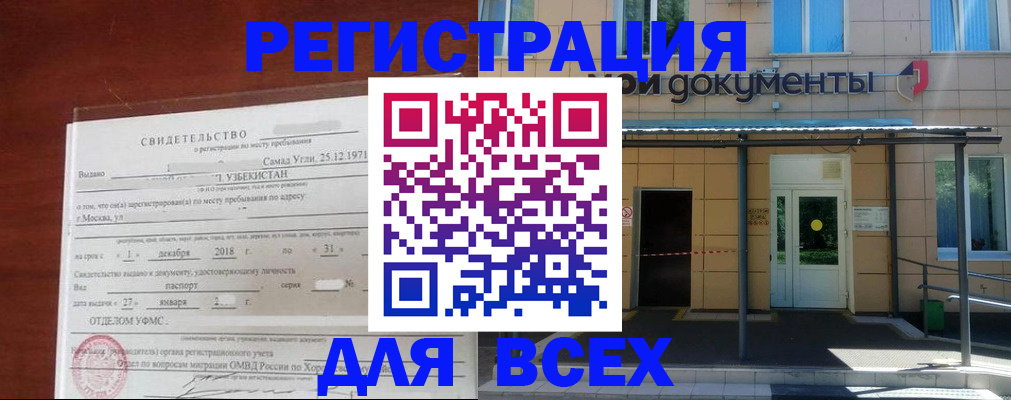 временная регистрация надежно в Шахунье