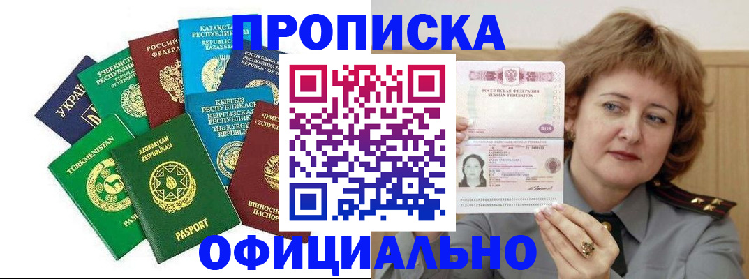 временная регистрация недорого в Шахунье